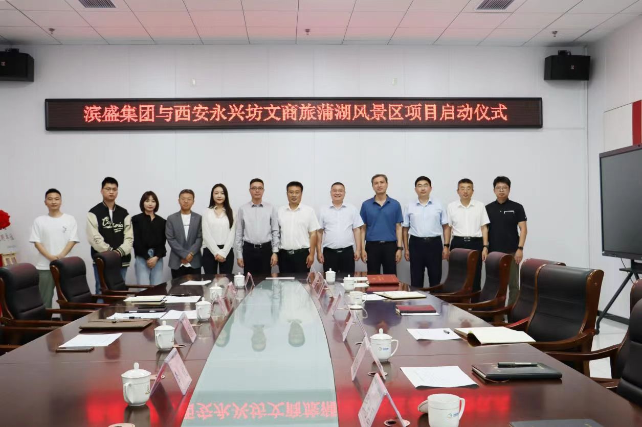 滨盛集团携手西安永兴坊文商旅 共创文旅融合新高度——旅游开发项目策划咨询全解析
