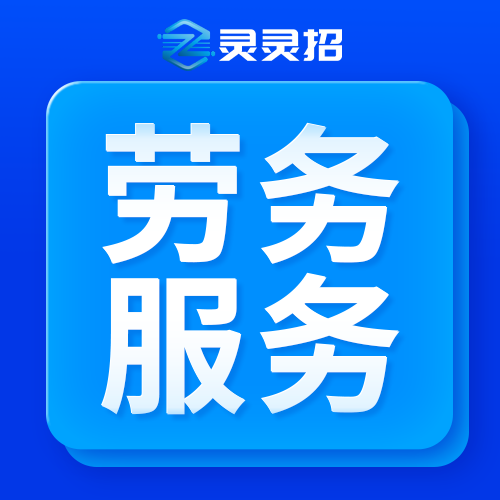 劳务服务的发展与意义